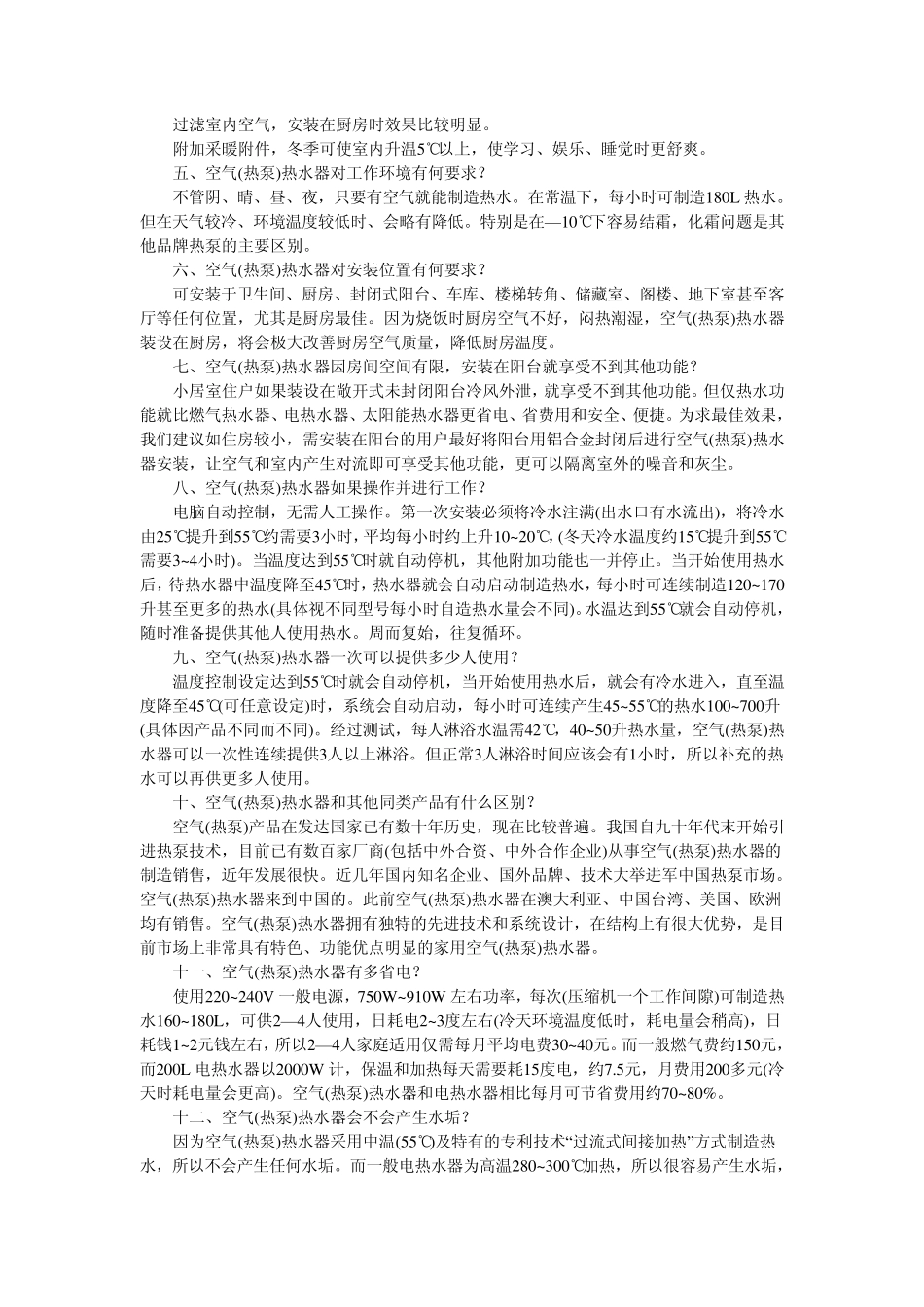 空气能热水器的优缺点_第2页