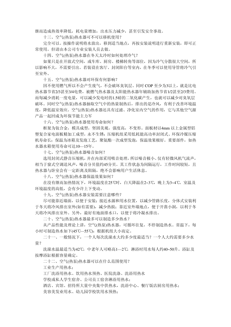 空气能热水器的优缺点_第3页