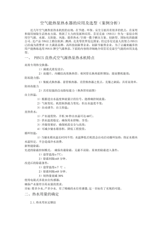 空气能热泵热水器应用及选型(案例分析)