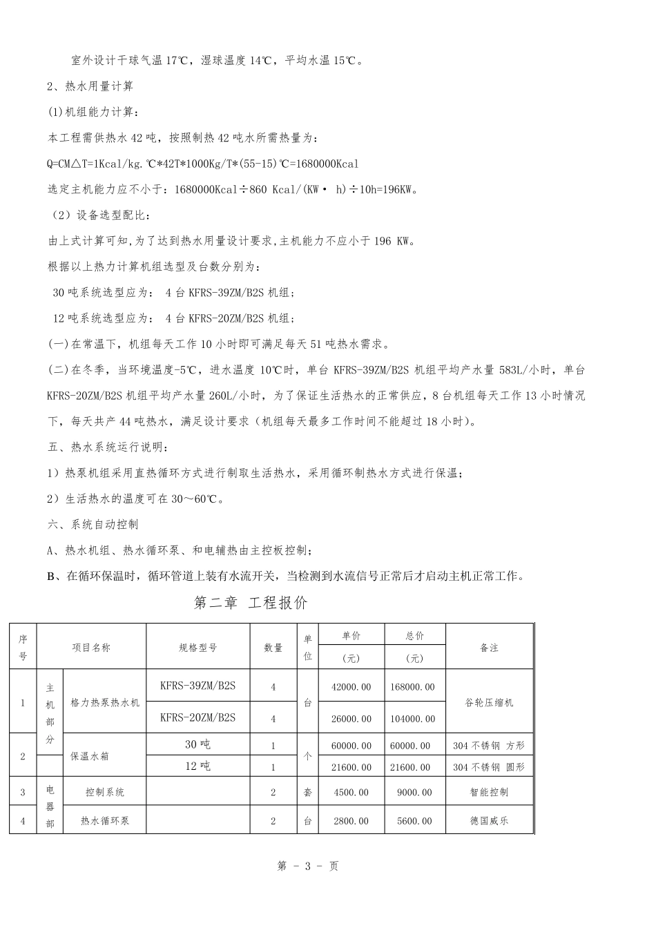空气能热泵机组工程方案书_第3页