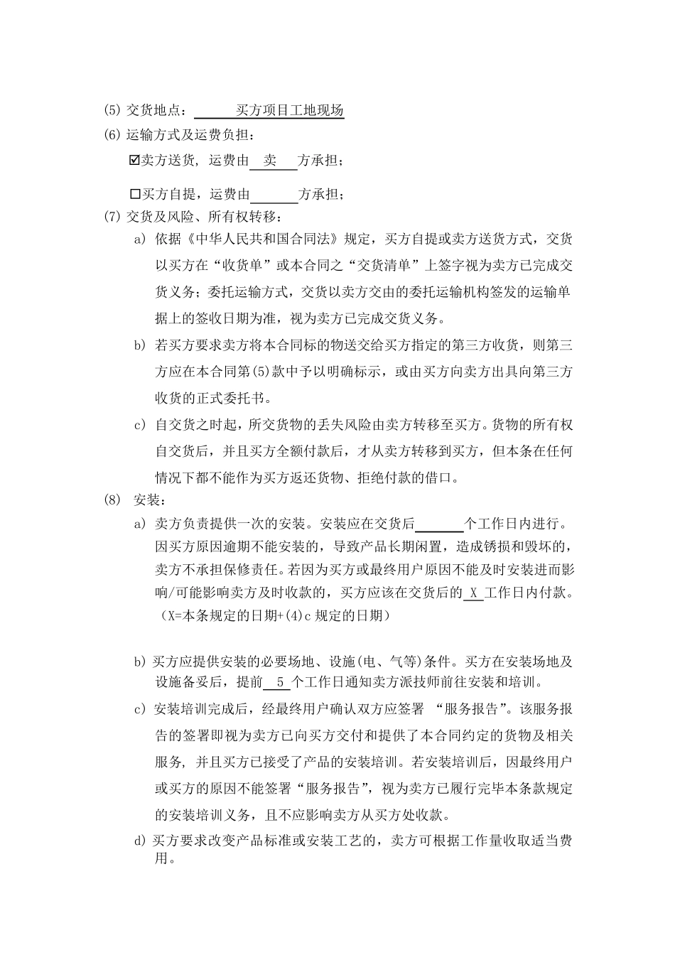 空气能购销合同及附件_第2页