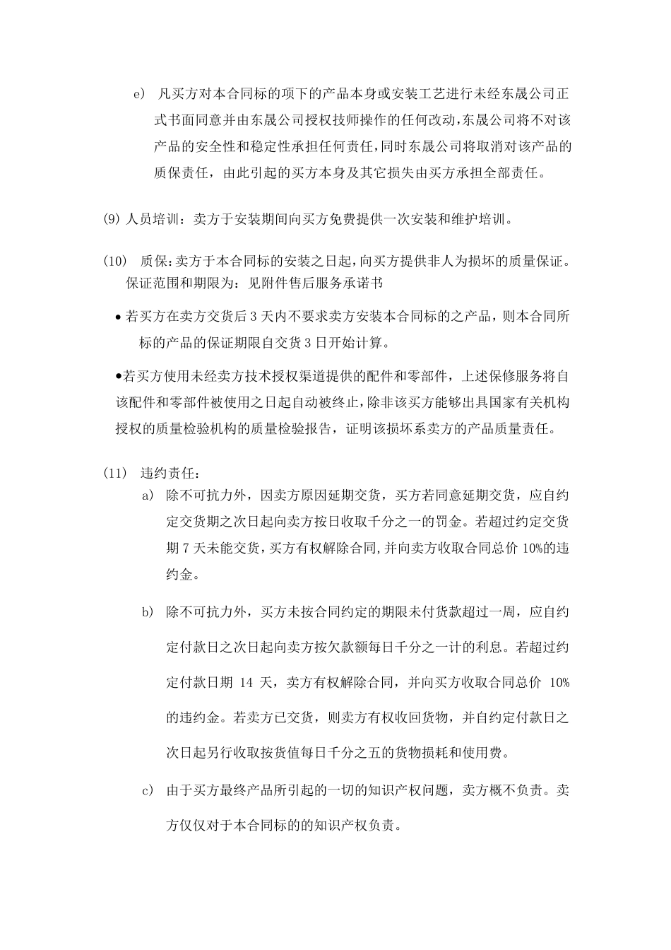 空气能购销合同及附件_第3页