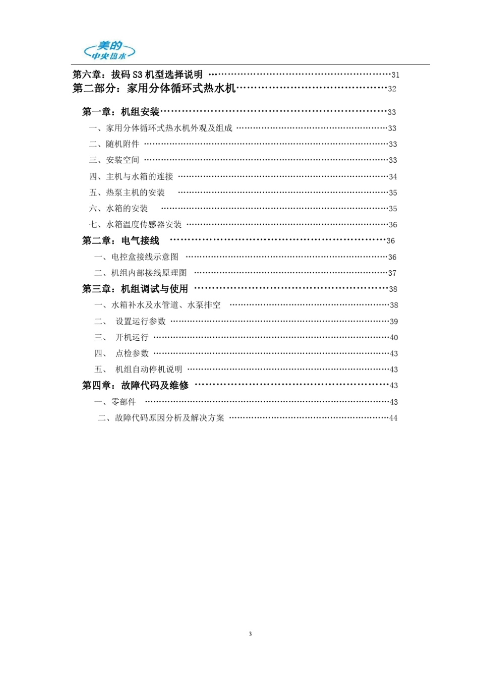空气能热泵热水机安装使用维修手册_第3页