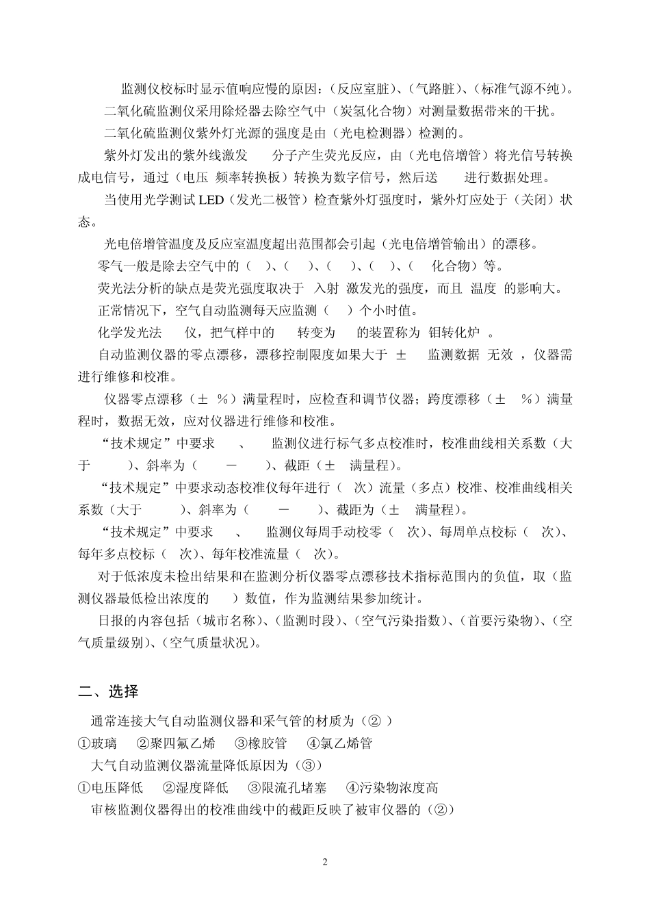 空气自动监测复习题2007_第2页