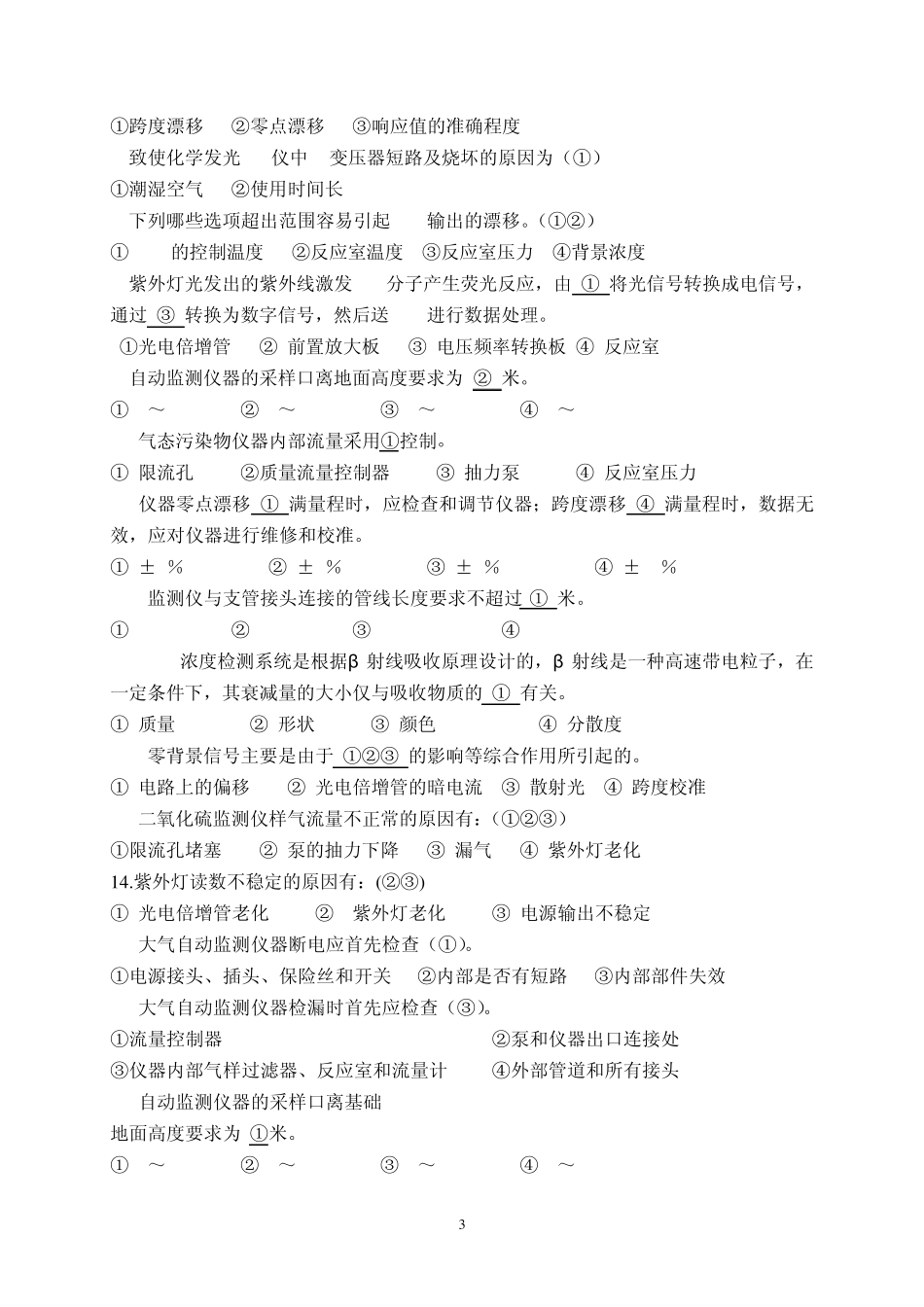 空气自动监测复习题2007_第3页