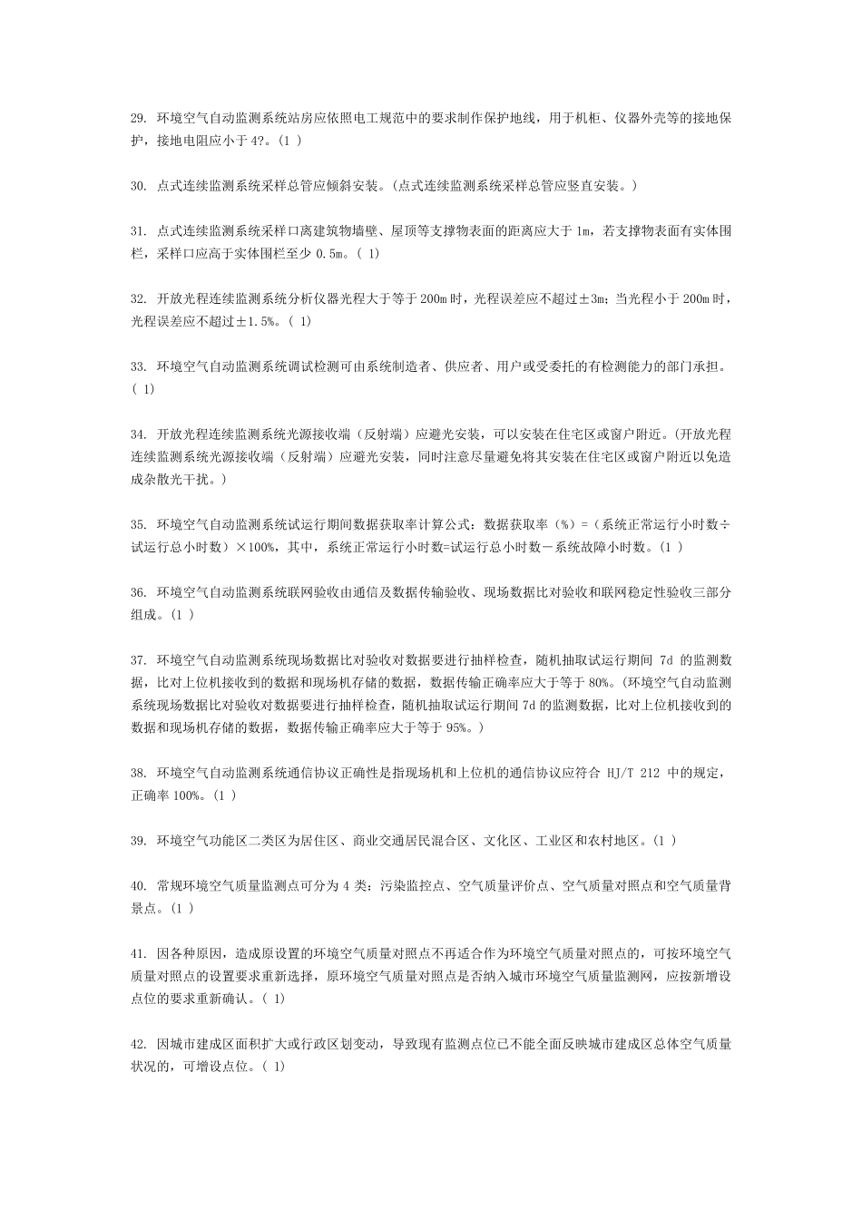 空气自动监测试题_第3页