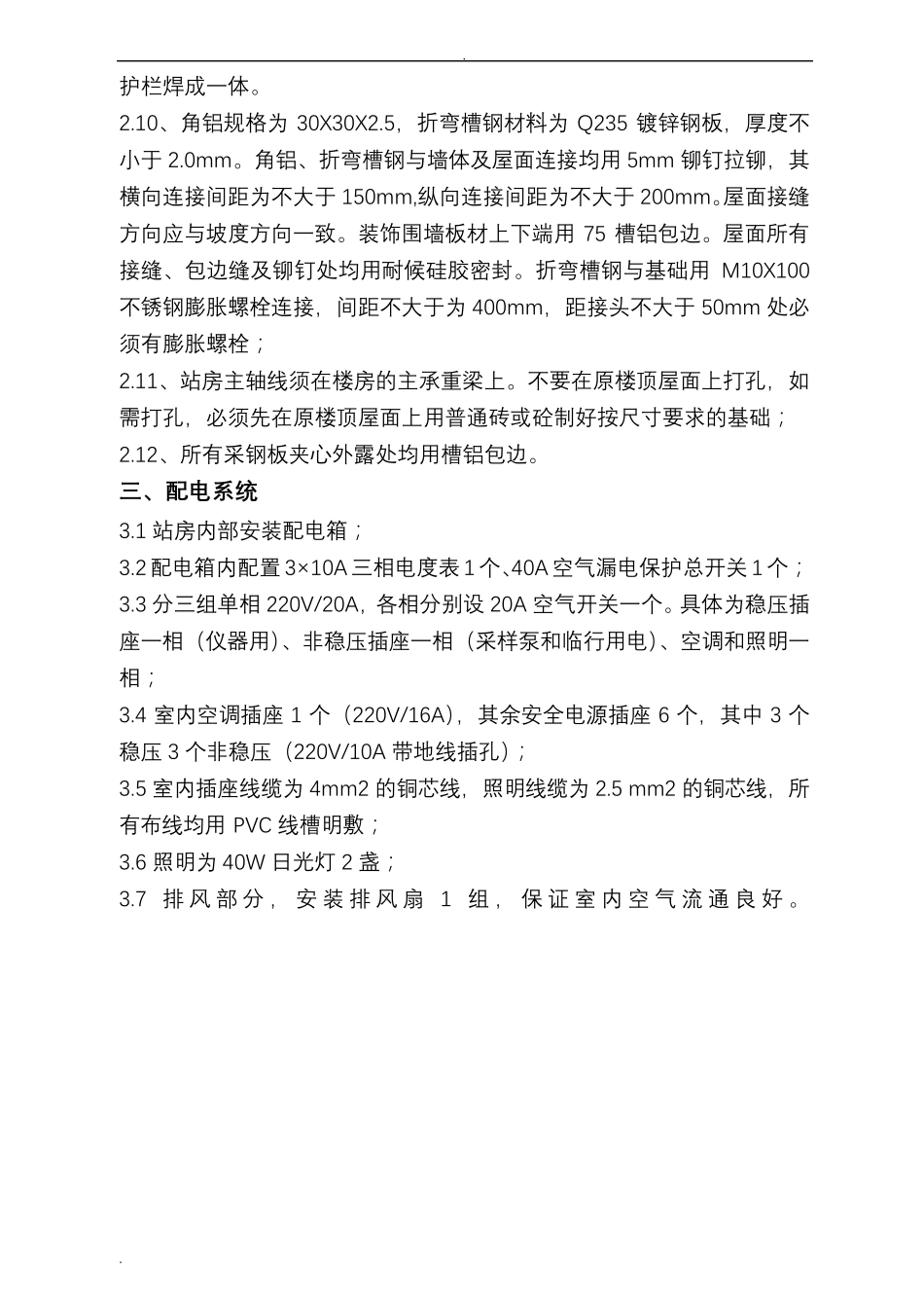 空气自动监测站房方案_第2页