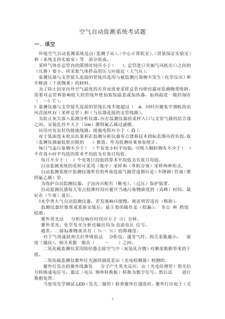 空气自动监测试题题库