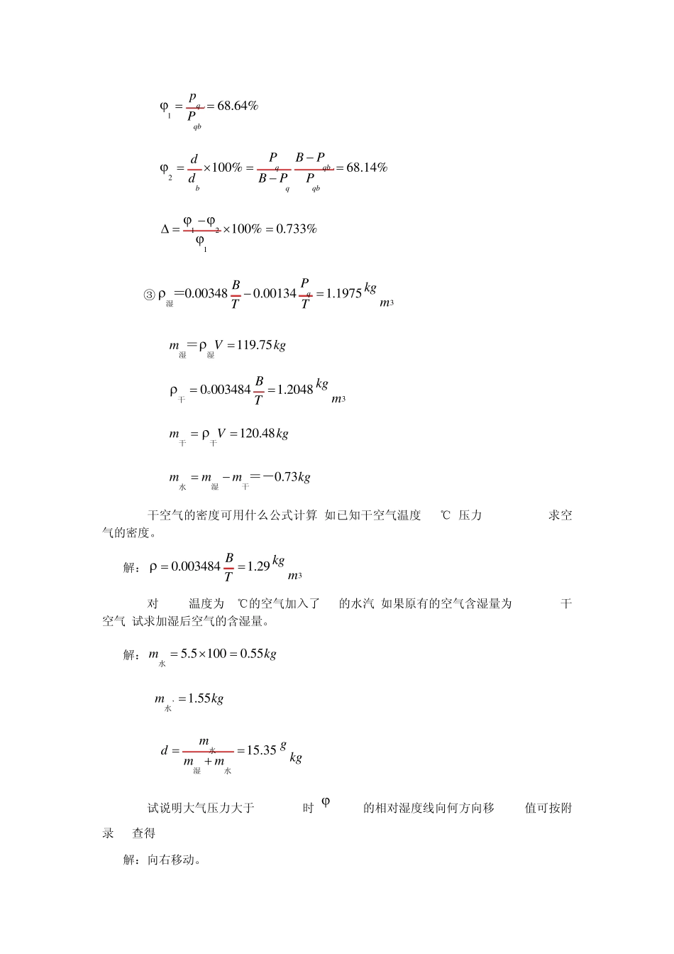空气调节工程_思考题_习题答案1_第3页
