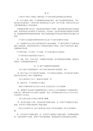 空气调节工程_思考题_习题答案1