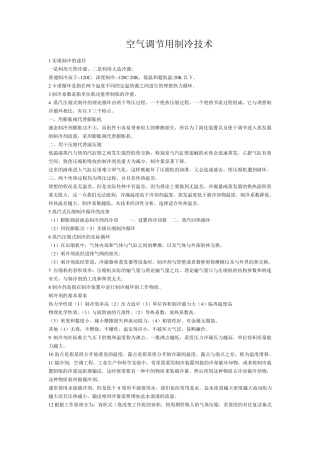 空气调节用制冷技术(第四版)考试题型