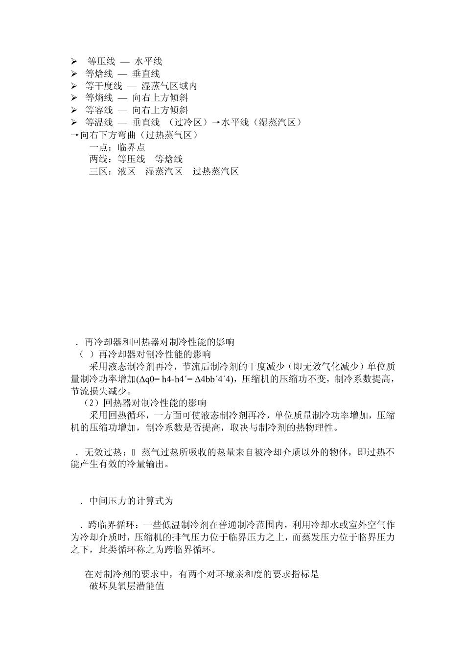 空气调节用制冷技术期末考试复习指导_第2页