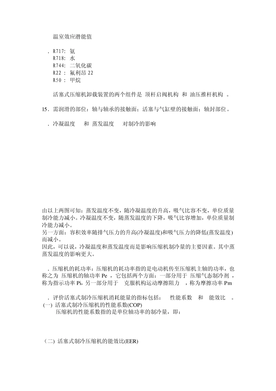 空气调节用制冷技术期末考试复习指导_第3页