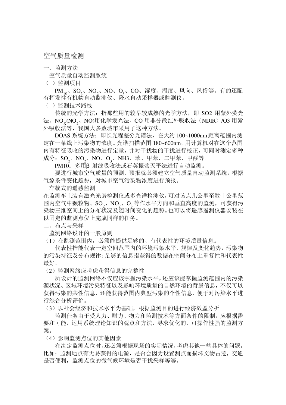 空气质量检测_第1页
