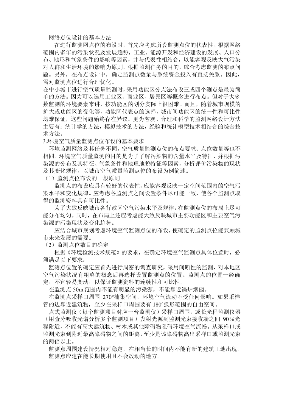 空气质量检测_第2页