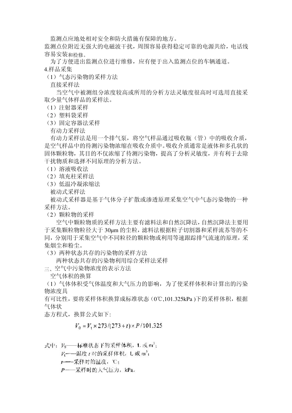空气质量检测_第3页