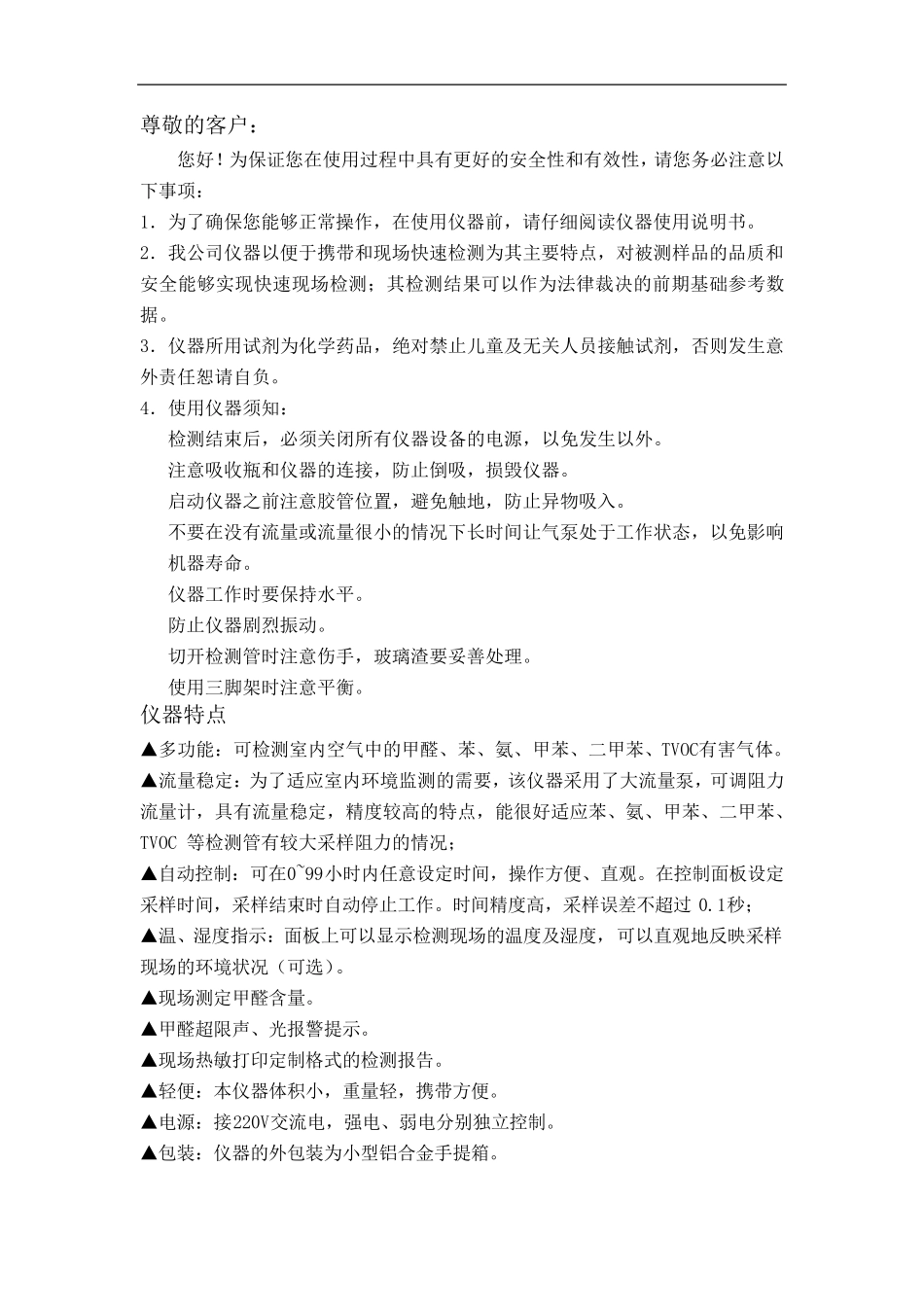 空气质量检测仪使用说明书_第2页