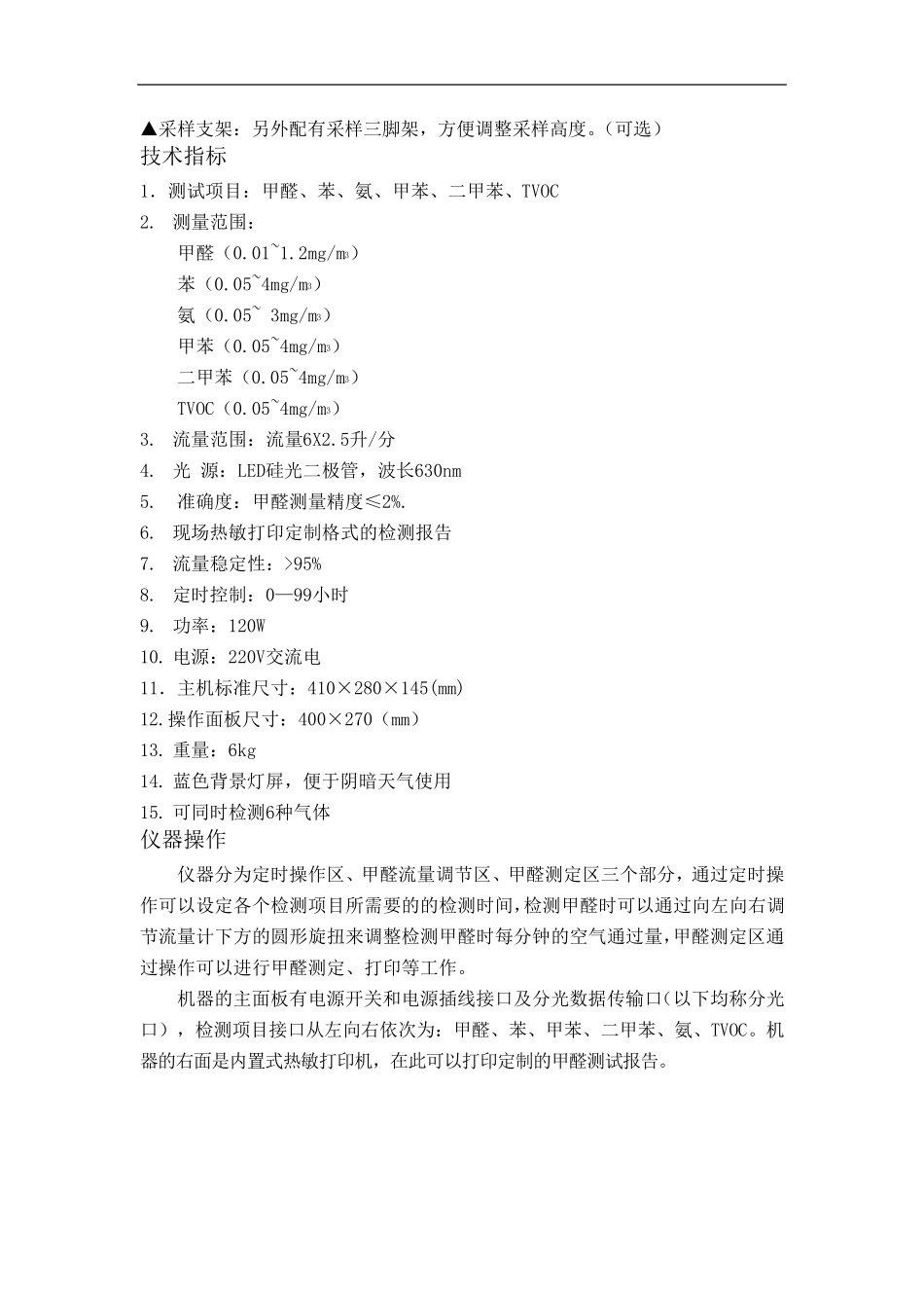 空气质量检测仪使用说明书_第3页