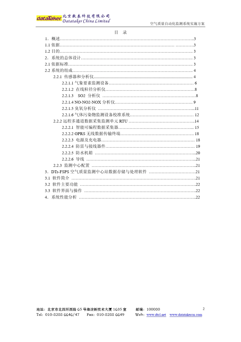 空气质量自动化监测系统设计方案_第2页