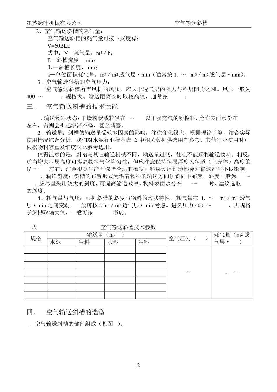 空气输送斜槽_第2页
