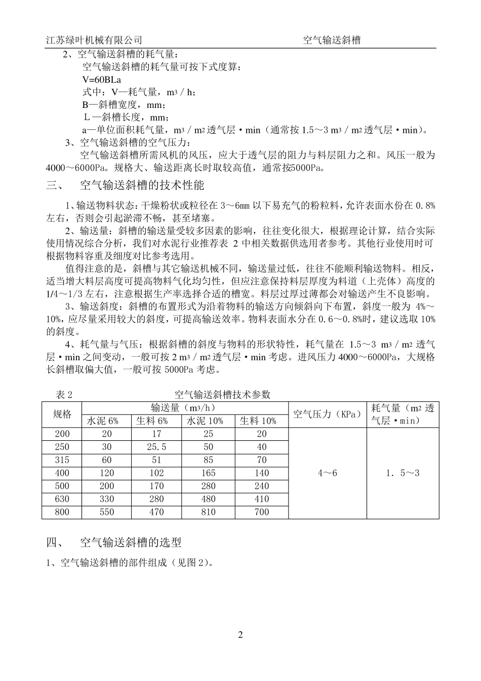 空气输送斜槽介绍及参数_第2页