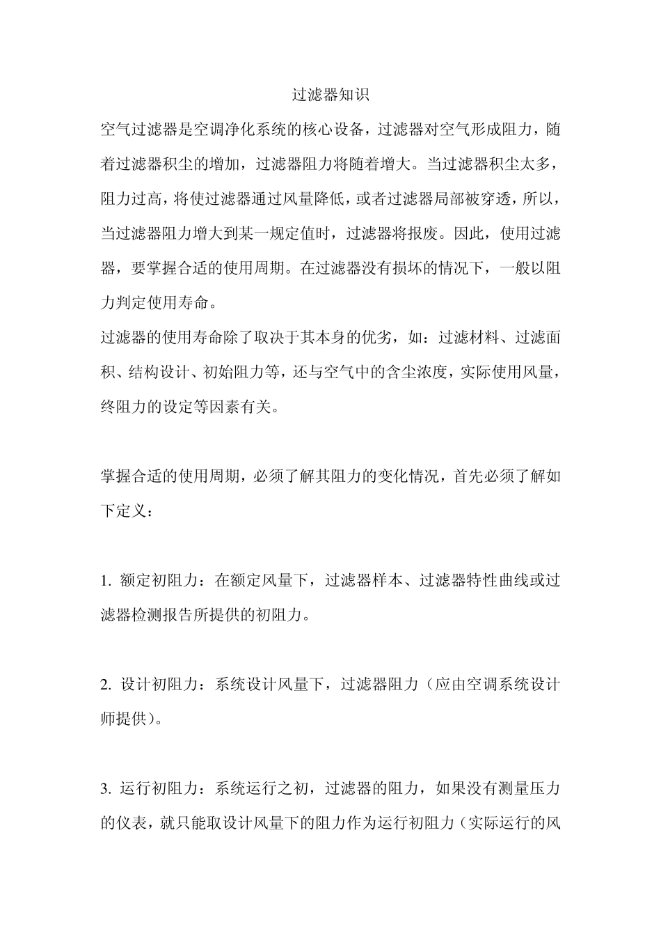 空气过滤器基本知识_第1页