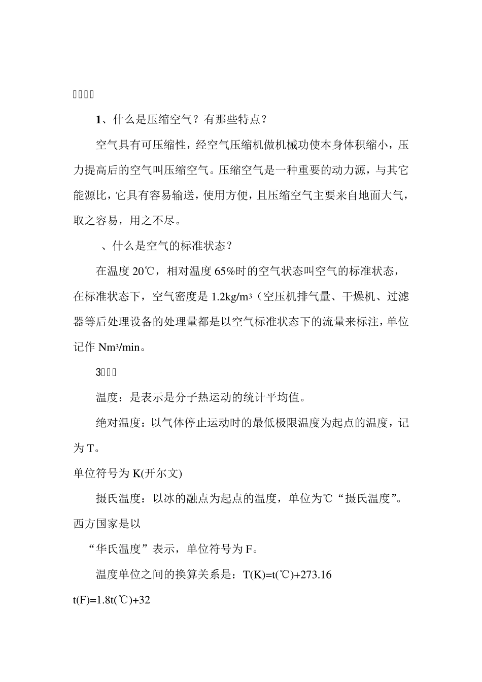 空气过滤器技术_第3页