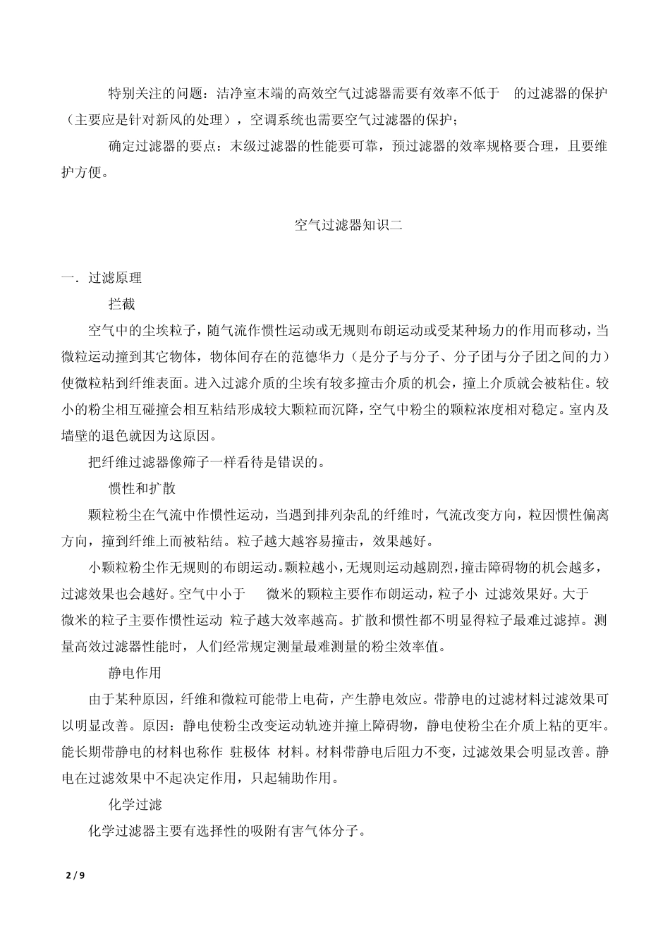 空气过滤器知识_第2页