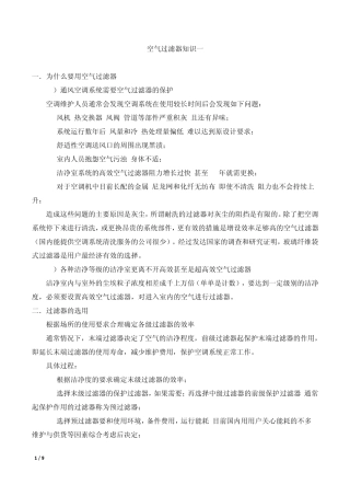 空气过滤器知识