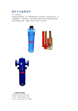 空气过滤器报价