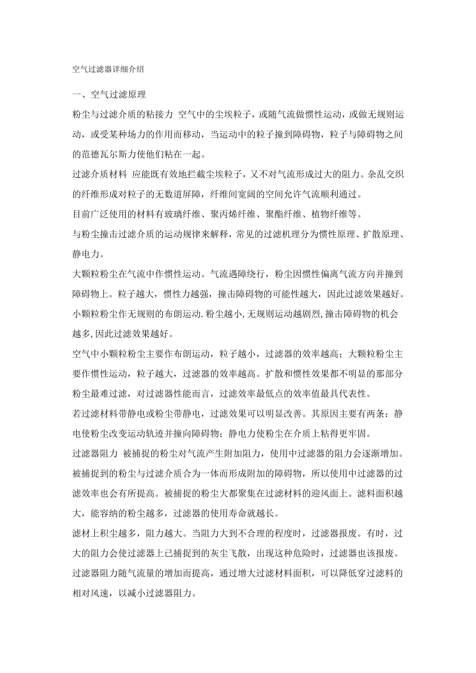 空气过滤器详细介绍_第1页