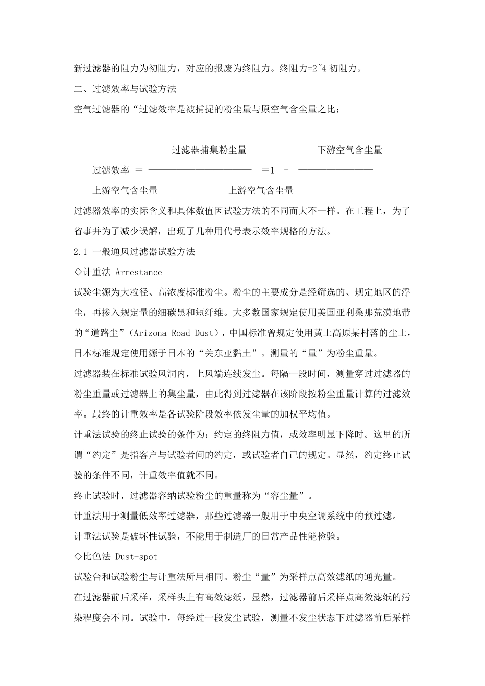 空气过滤器详细介绍_第2页
