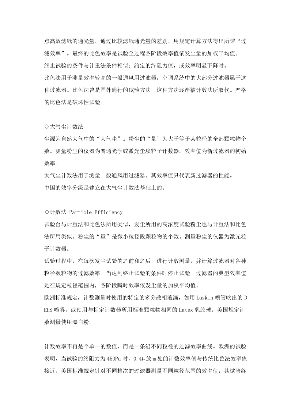 空气过滤器详细介绍_第3页