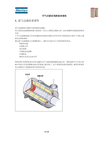 空气过滤系统