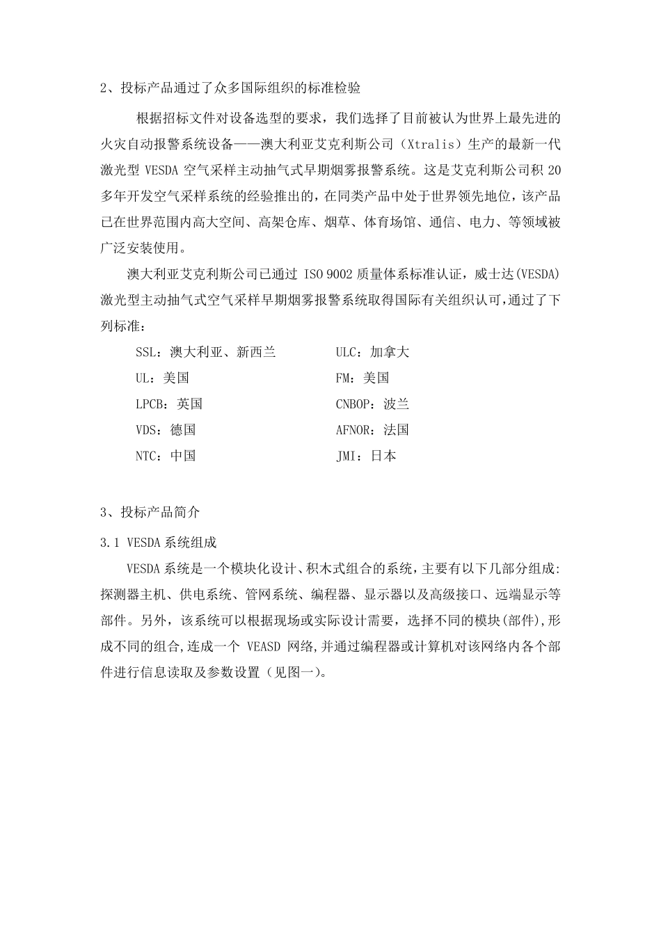 空气采样技术资料_第2页