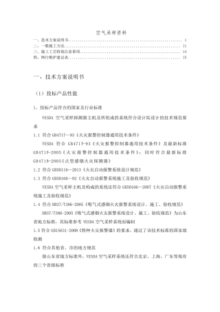 空气采样技术资料