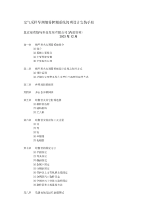 空气采样早期烟雾探测系统简明设计安装手册