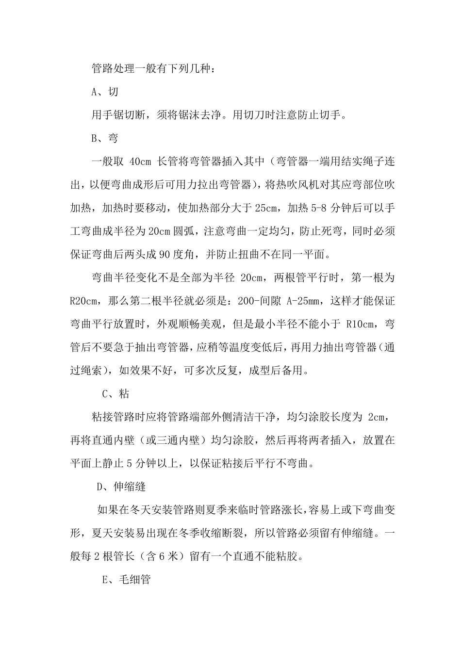 空气采样极早期报警系统施工方法_第3页