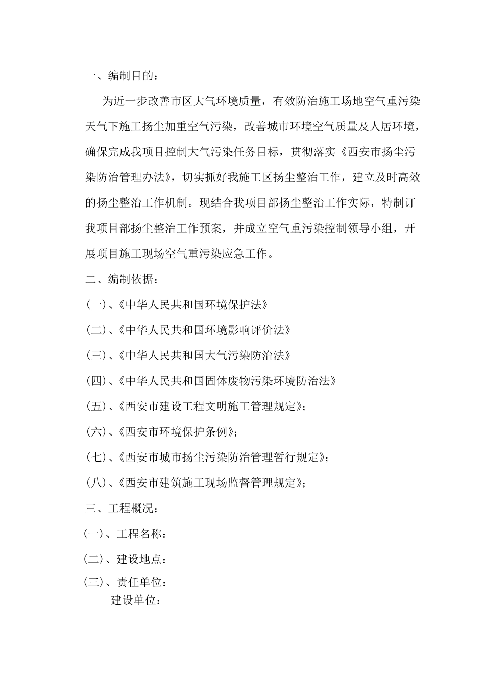 空气重污染天气应急预案(施工现场)_第2页