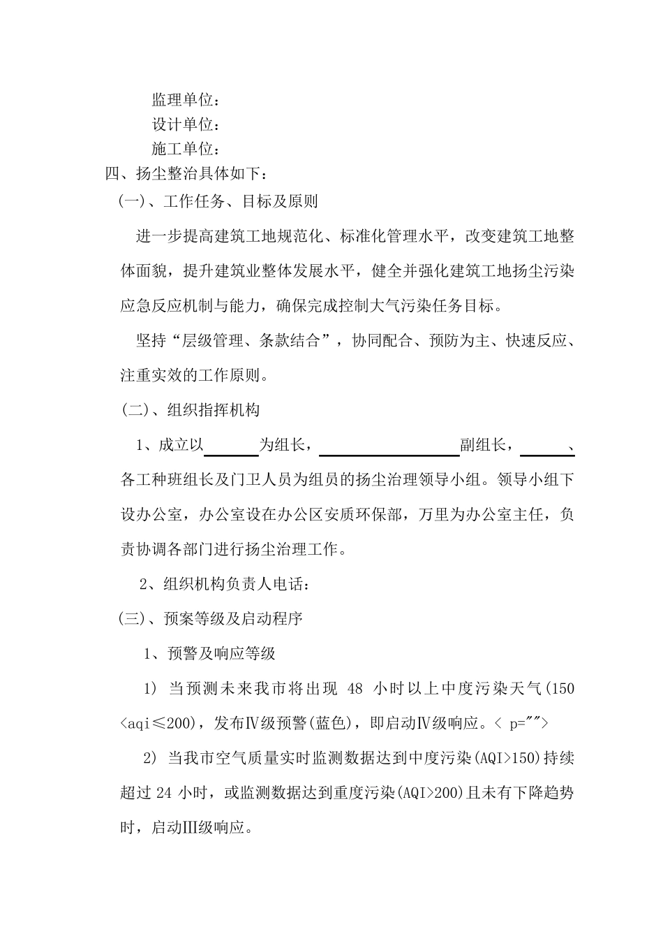 空气重污染天气应急预案(施工现场)_第3页