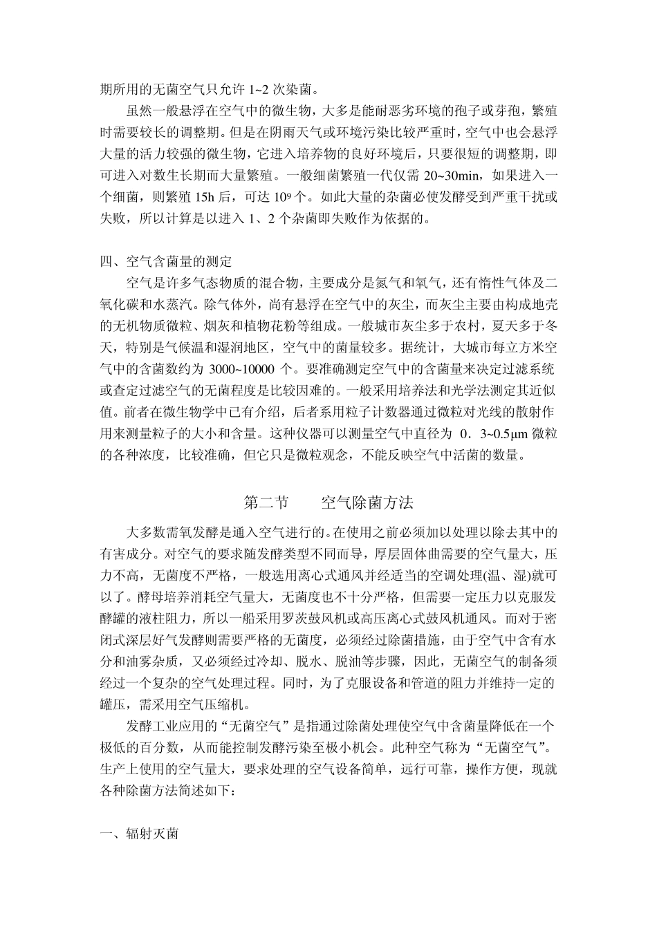 空气除菌的工艺及设备_第2页