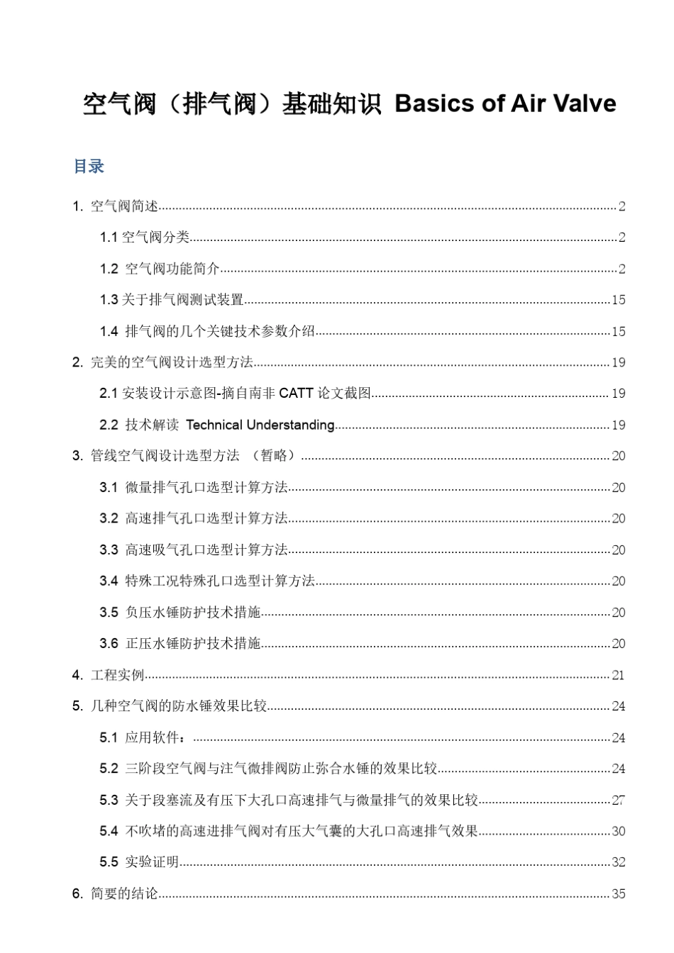 空气阀基础知识141221_第1页