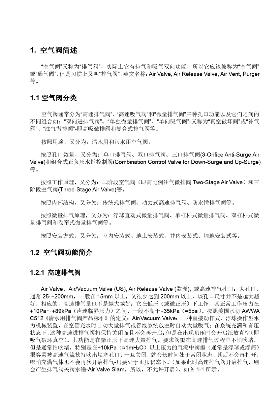 空气阀基础知识141221_第2页