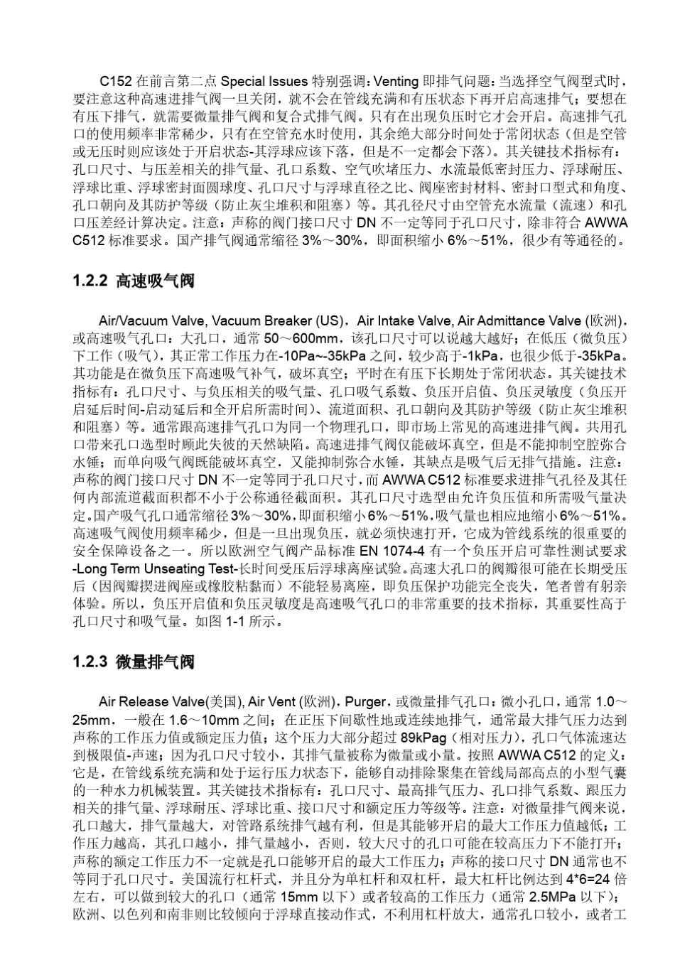 空气阀基础知识141221_第3页