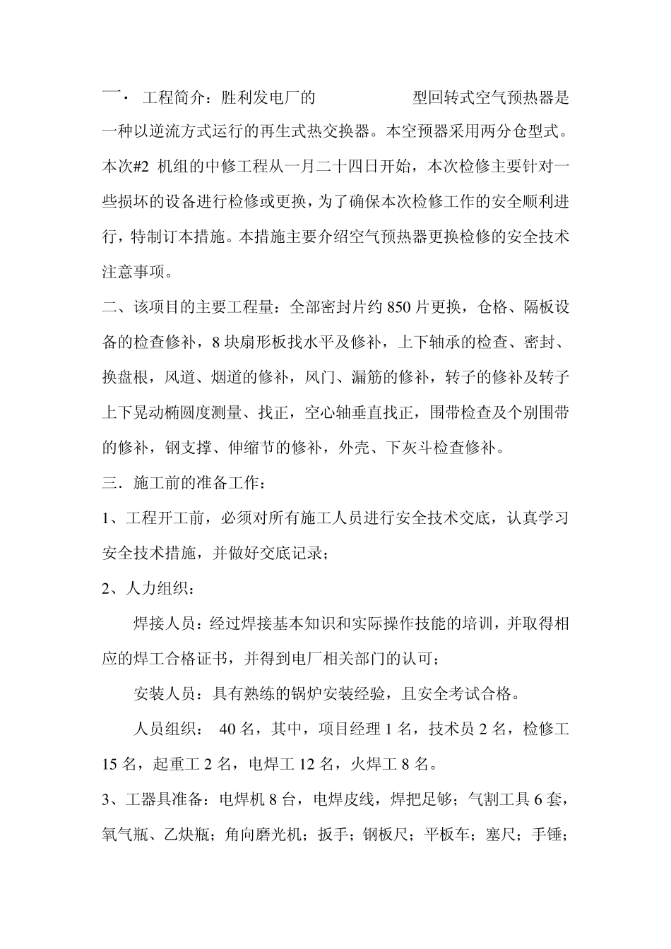 空气预热器检修措施_第2页