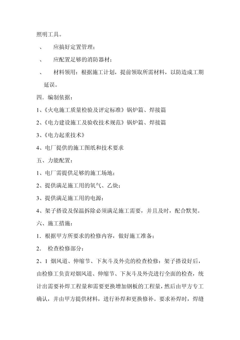 空气预热器检修措施_第3页