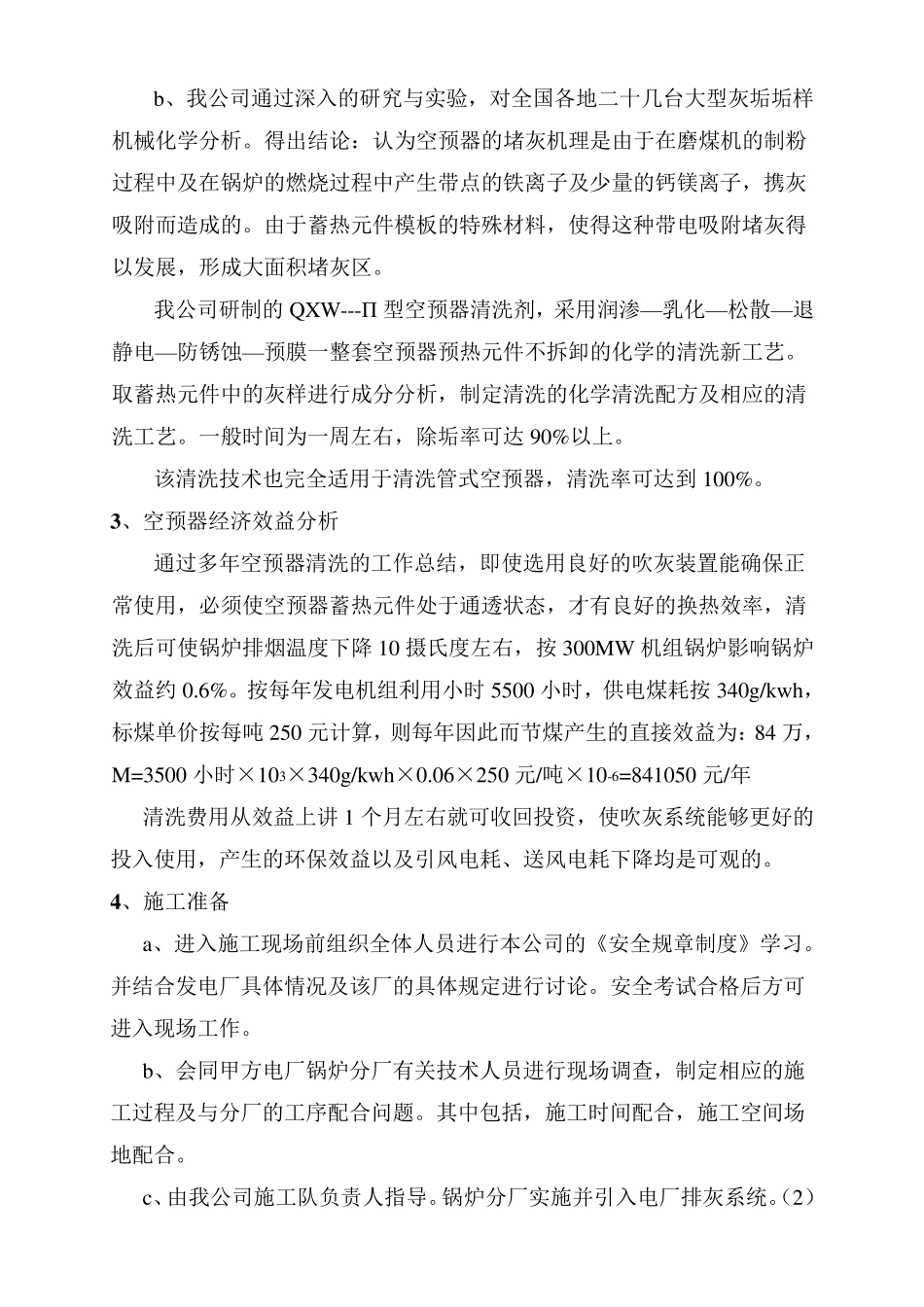 空气预热器清洗技术方案及施工方案_第3页