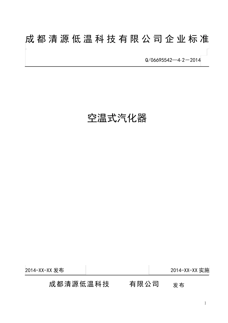 空温式汽化器_第1页