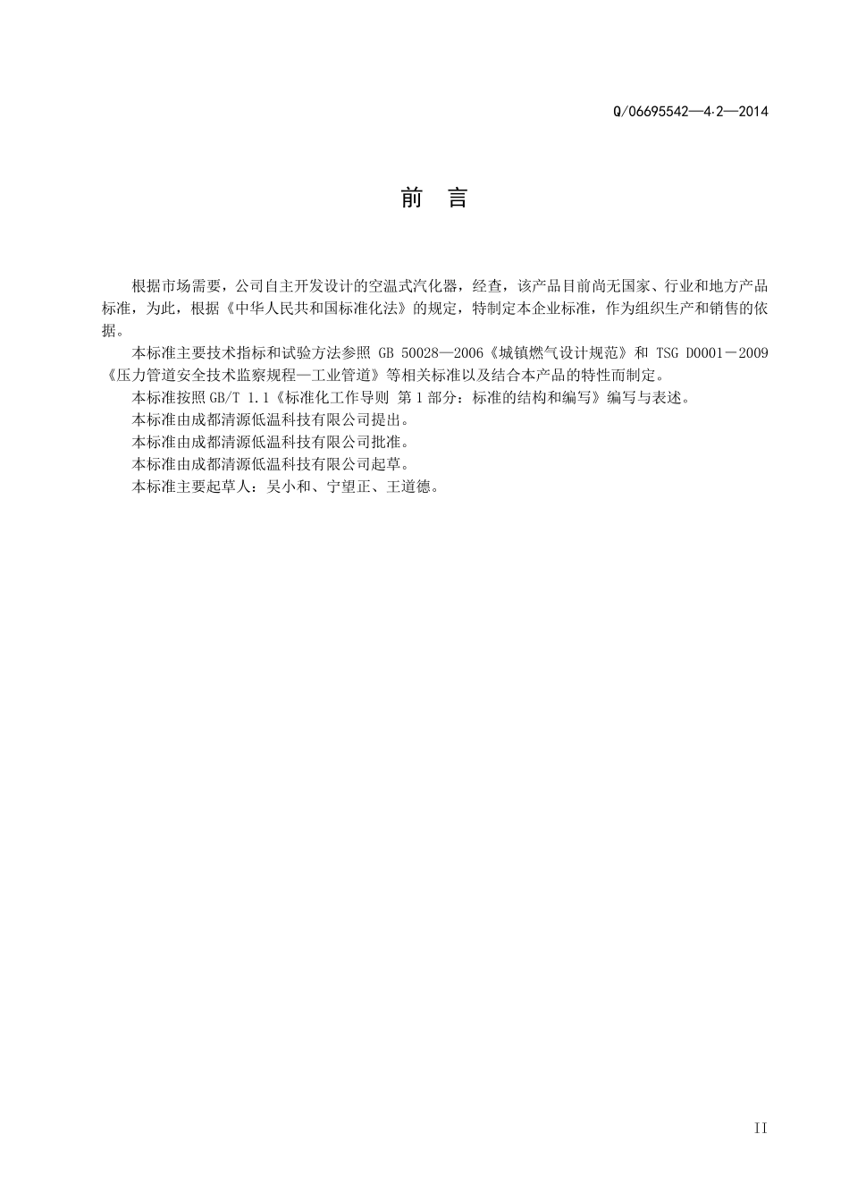 空温式汽化器_第3页