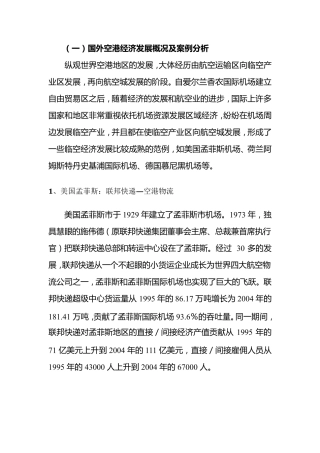 空港经济区案例汇总